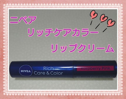 ニベア リッチケア&カラーリップ/ニベア/リップクリームを使ったクチコミ(1枚目)