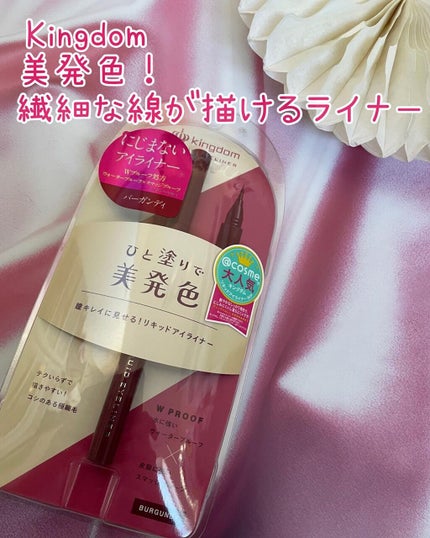 リキッドアイライナーWP /キングダム/リキッドアイライナーを使ったクチコミ(1枚目)