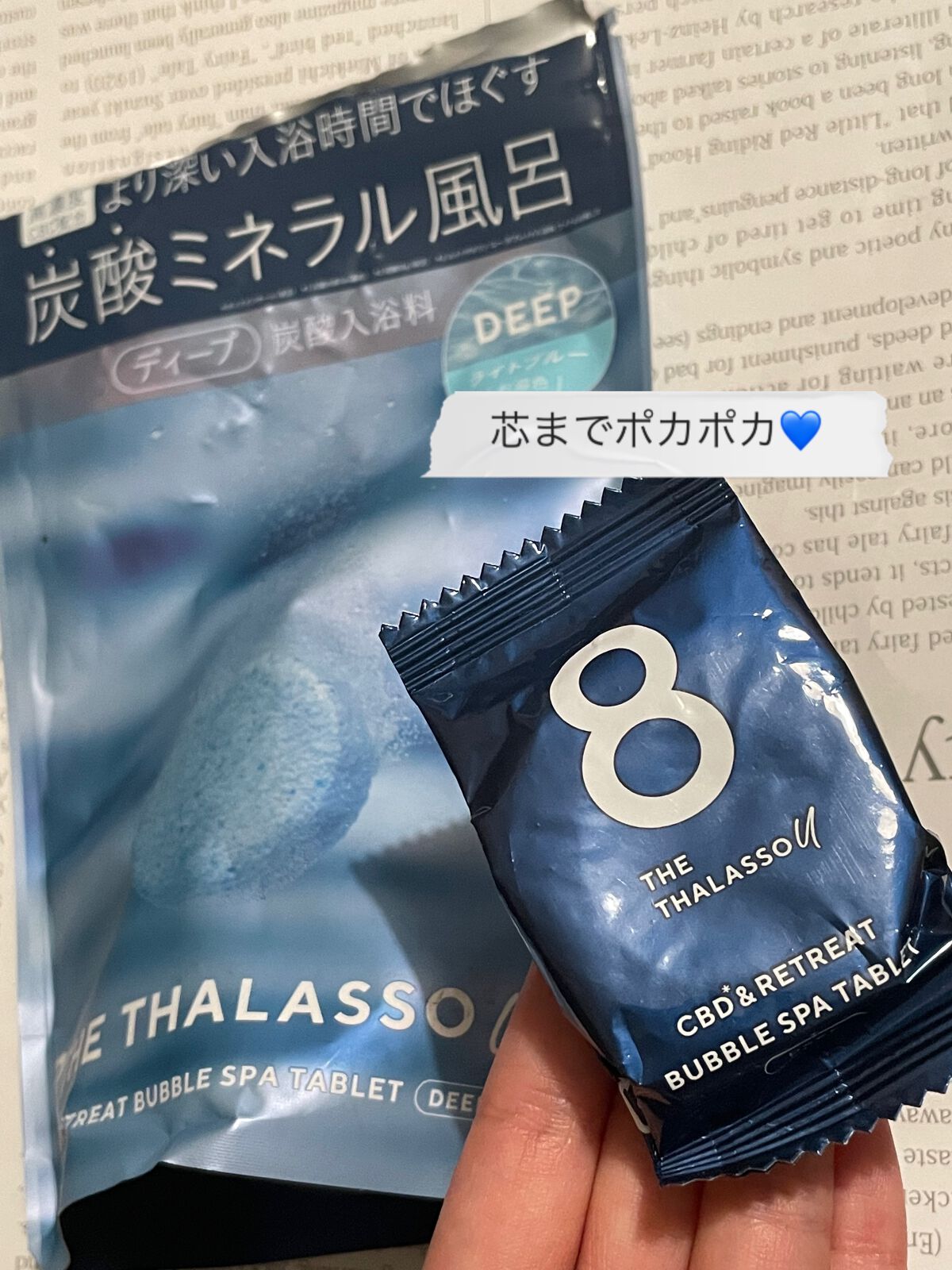 エイトザタラソ ユー CBD＆リトリート バブルスパ タブレット入浴料 ディープ/エイトザタラソ/炭酸系入浴剤を使ったクチコミ（1枚目）