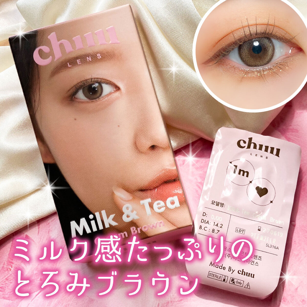 chuuLENS Milk&Tea 1day/chuu LENS/ワンデー（１DAY）カラコンを使ったクチコミ（1枚目）