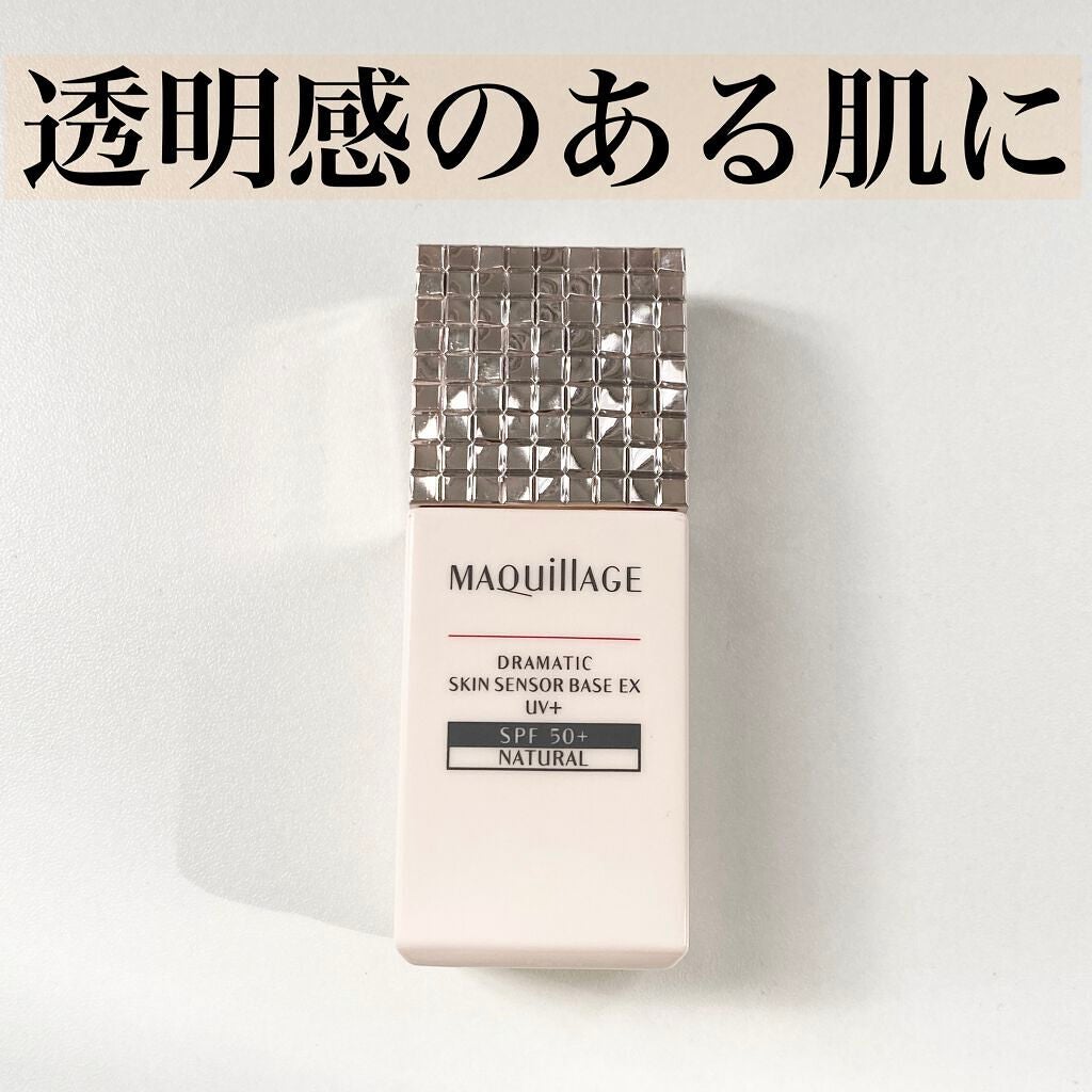 ドラマティックスキンセンサーベース EX UV+/マキアージュ/化粧下地を使ったクチコミ(1枚目)