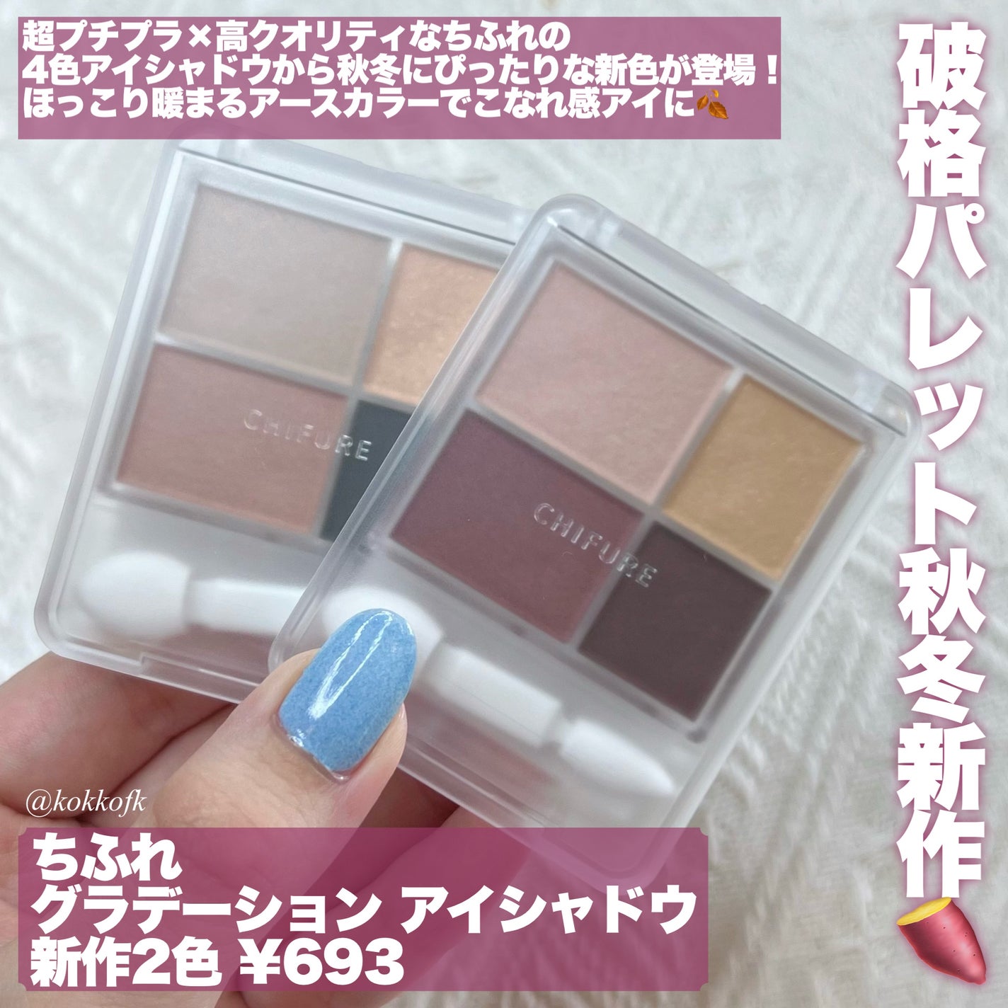 新色レビュー】グラデーション アイシャドウ|ちふれを全色 新色レビュー】グラデーション アイシャドウ|ちふれを全色