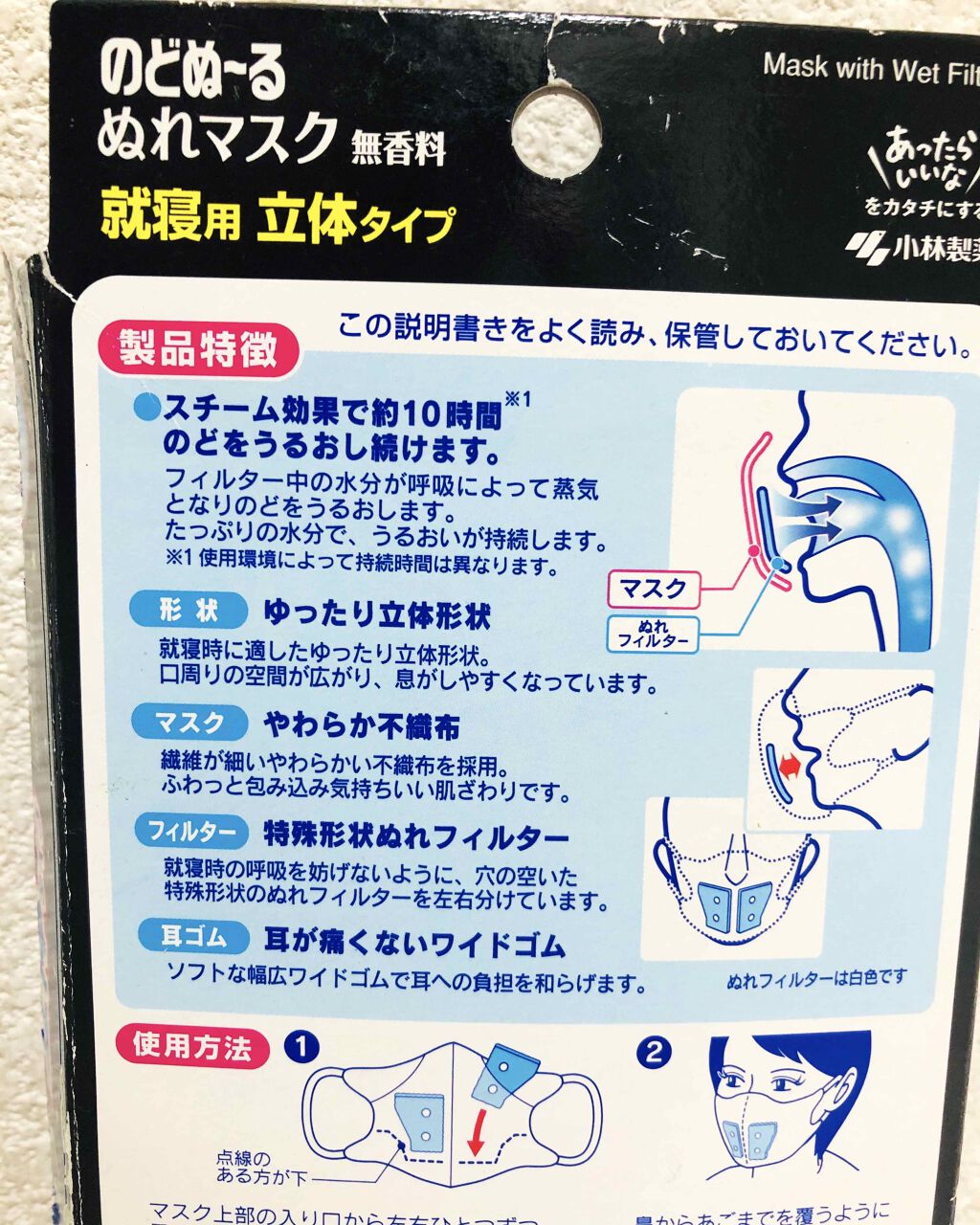 のどぬ〜るぬれマスク 就寝用/小林製薬/マスクを使ったクチコミ（2枚目）