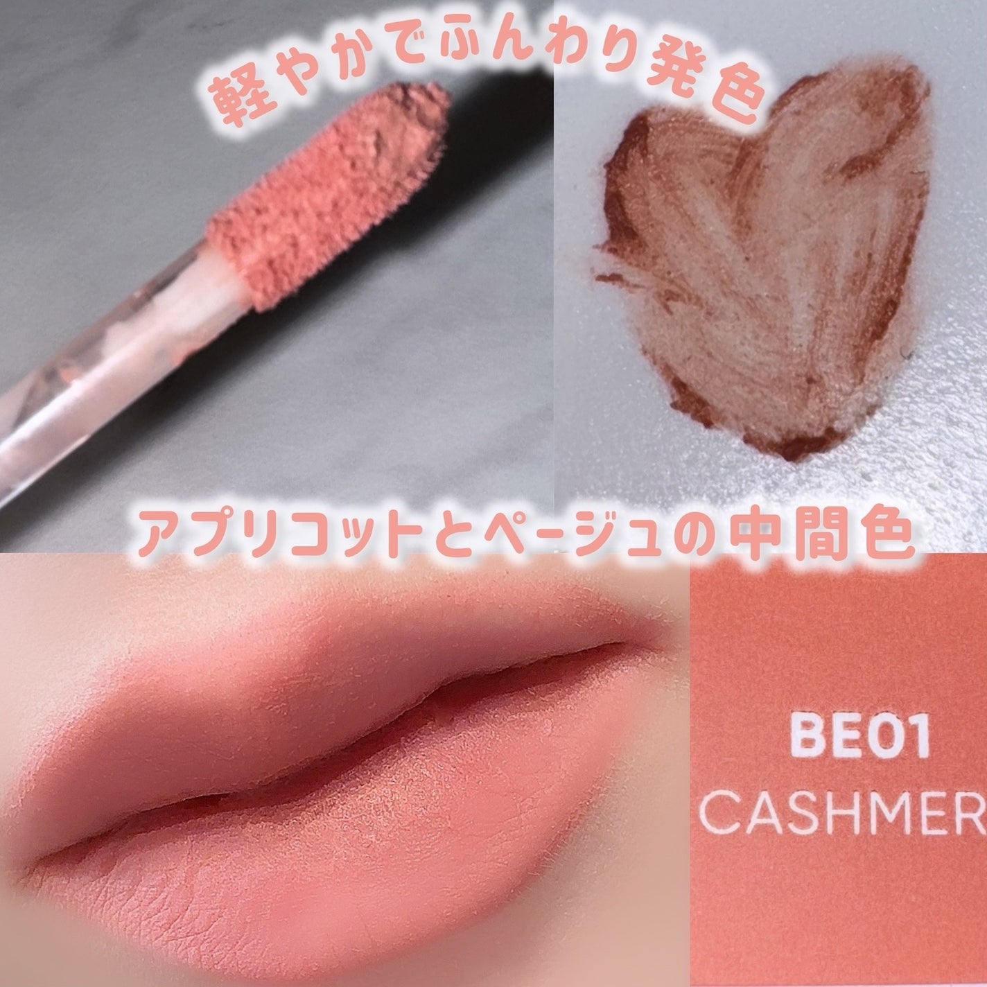 シアーベルベットベールティント /BANILA CO/リップティントを使ったクチコミ(2枚目)