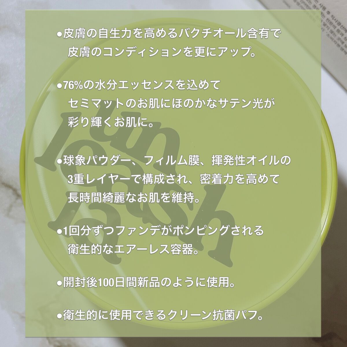 サテンウエアヘルシーグリーンクッション/unleashia/クッションファンデーションを使ったクチコミ(2枚目)