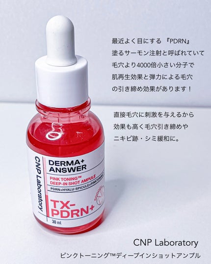 ピンクトーニング™︎ディープインショットアンプル/CNP Laboratory/美容液を使ったクチコミ(2枚目)