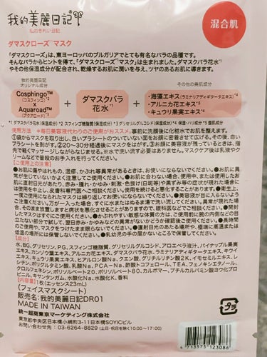 我的美麗日記 我的美麗日記（私のきれい日記）ダマスクローズマスクのクチコミ「我的美麗日記
私のきれい日記
ダマスクローズマスク




⭐︎使用して⭐︎
●液がひたひた
.....」（3枚目）