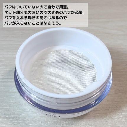 フィニッシュパウダーケース 中ブタ付/ファンケル/その他化粧小物を使ったクチコミ(5枚目)