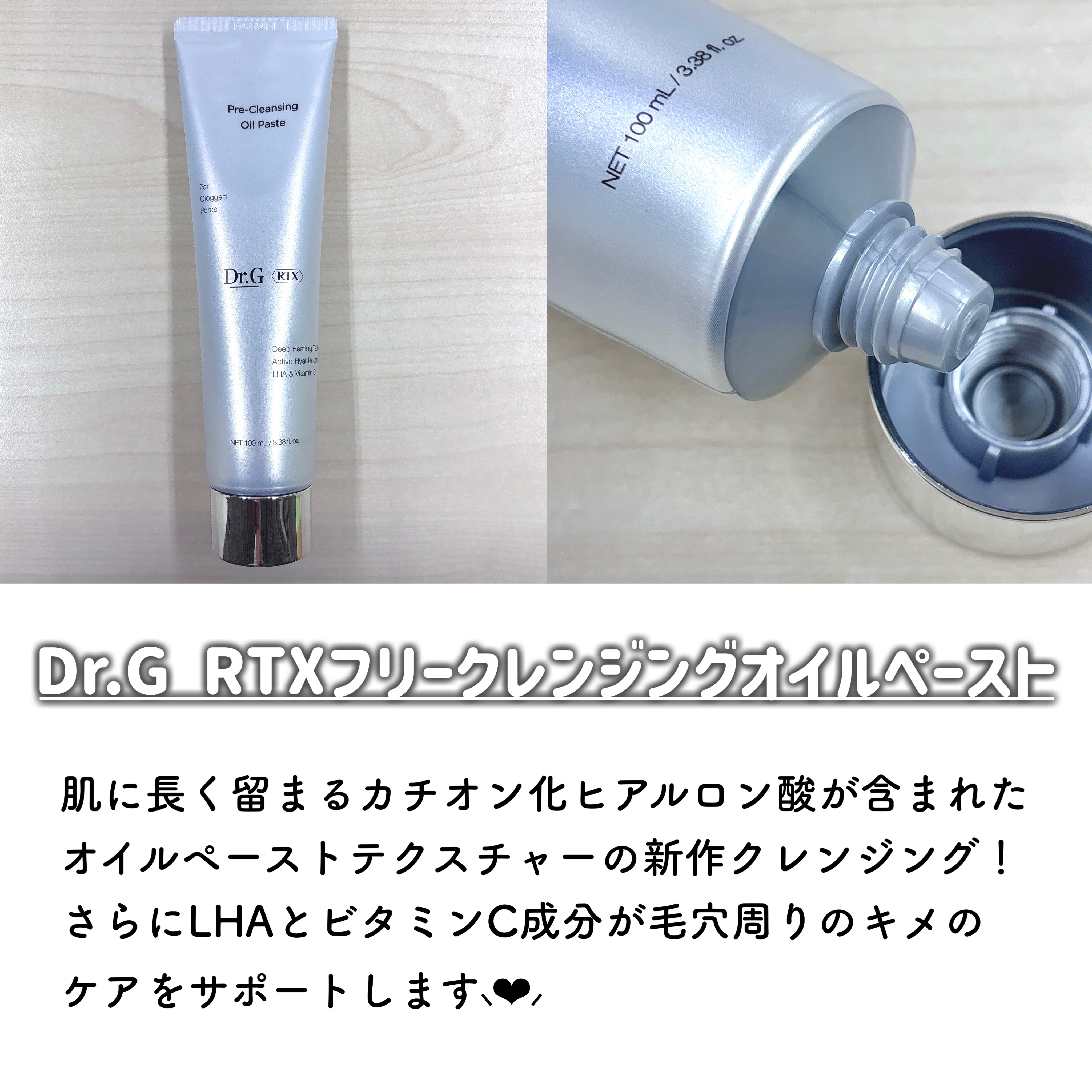  RTXフリークレンジングオイルペースト/Dr.G/オイルクレンジングを使ったクチコミ（2枚目）
