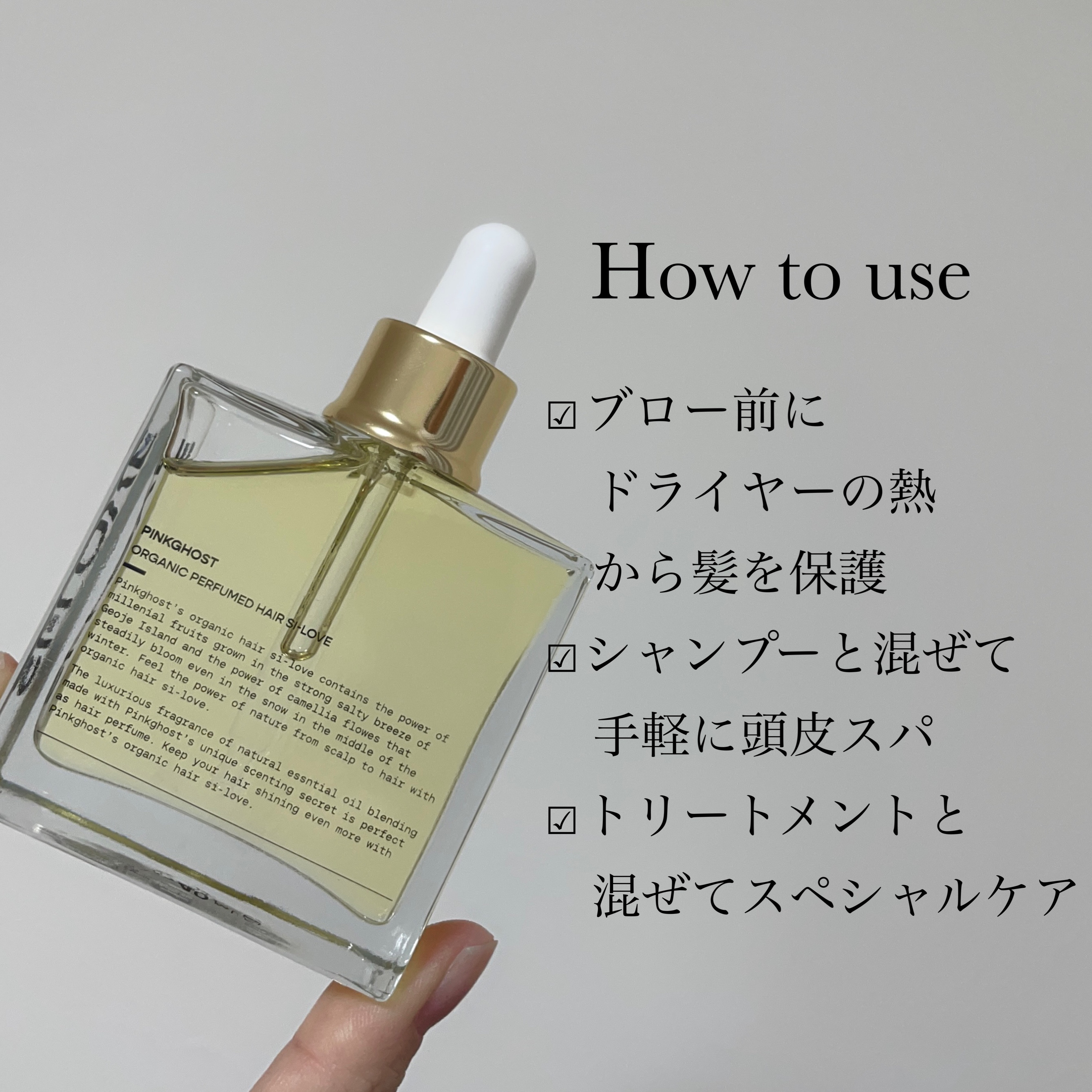オーガニックヘアシロップ/PINKGHOST/ヘアオイルを使ったクチコミ（3枚目）