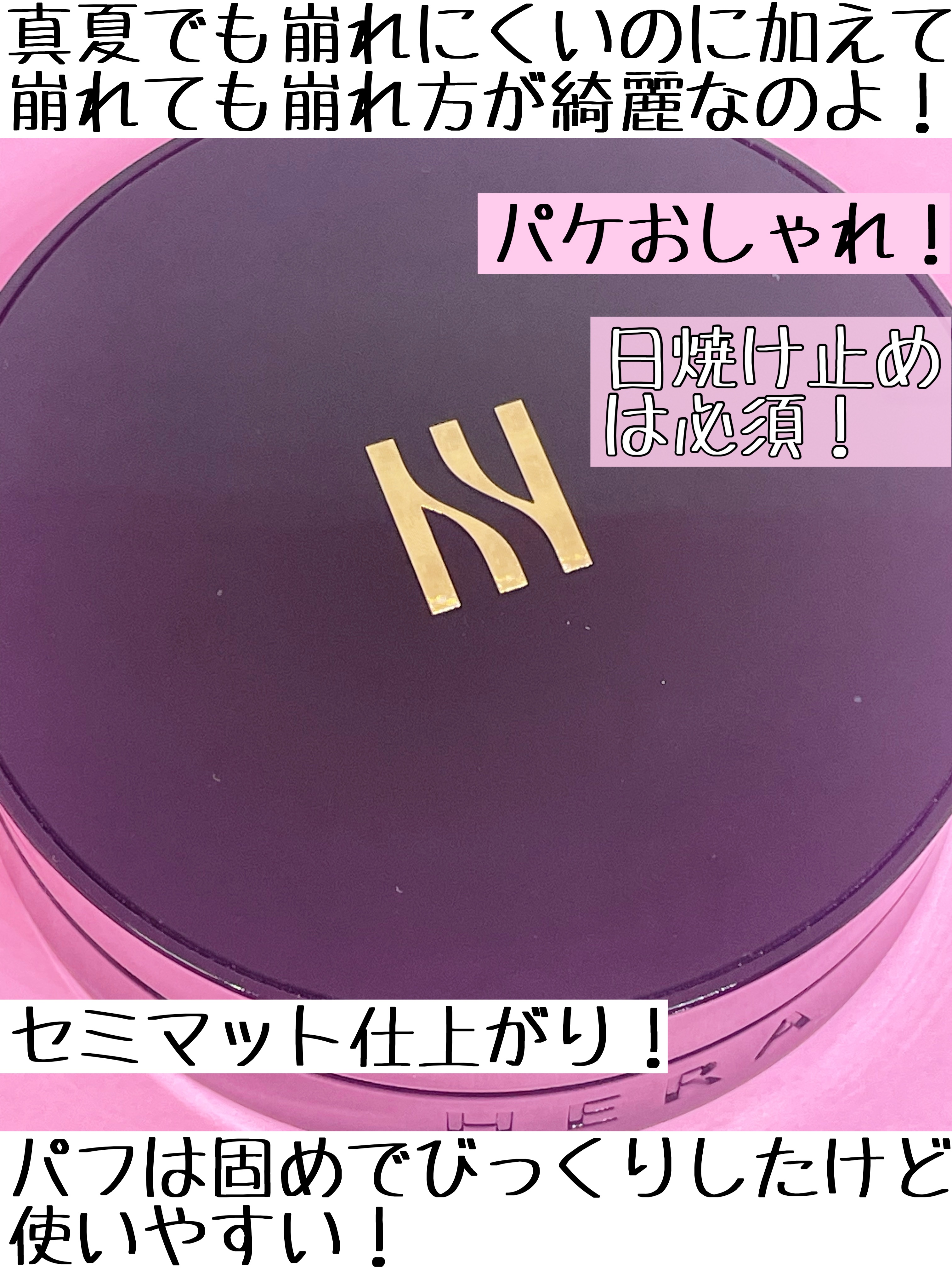 ブラック クッション/HERA/クッションファンデーションを使ったクチコミ（2枚目）