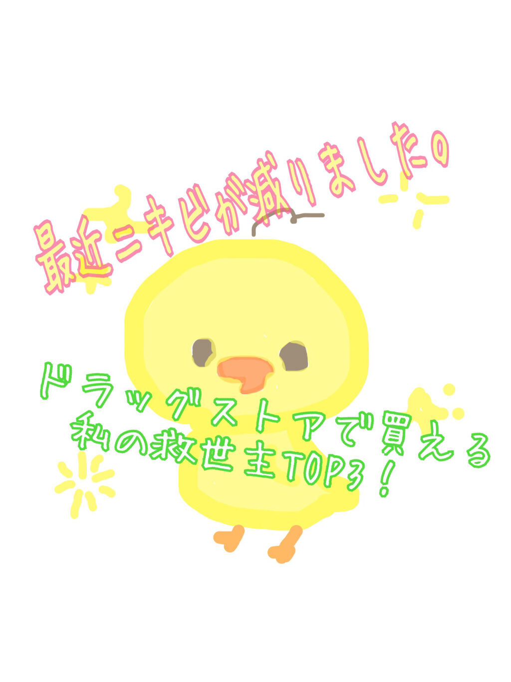 ネオ小町錠(医薬品)/摩耶堂製薬/その他を使ったクチコミ（1枚目）