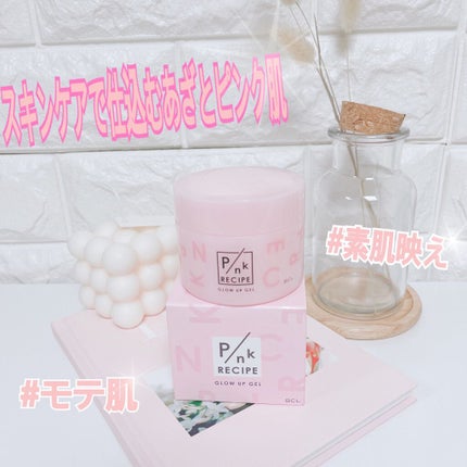 ピンクレシピ グロウアップジェル/ピンクレシピ/オールインワン化粧品を使ったクチコミ(1枚目)