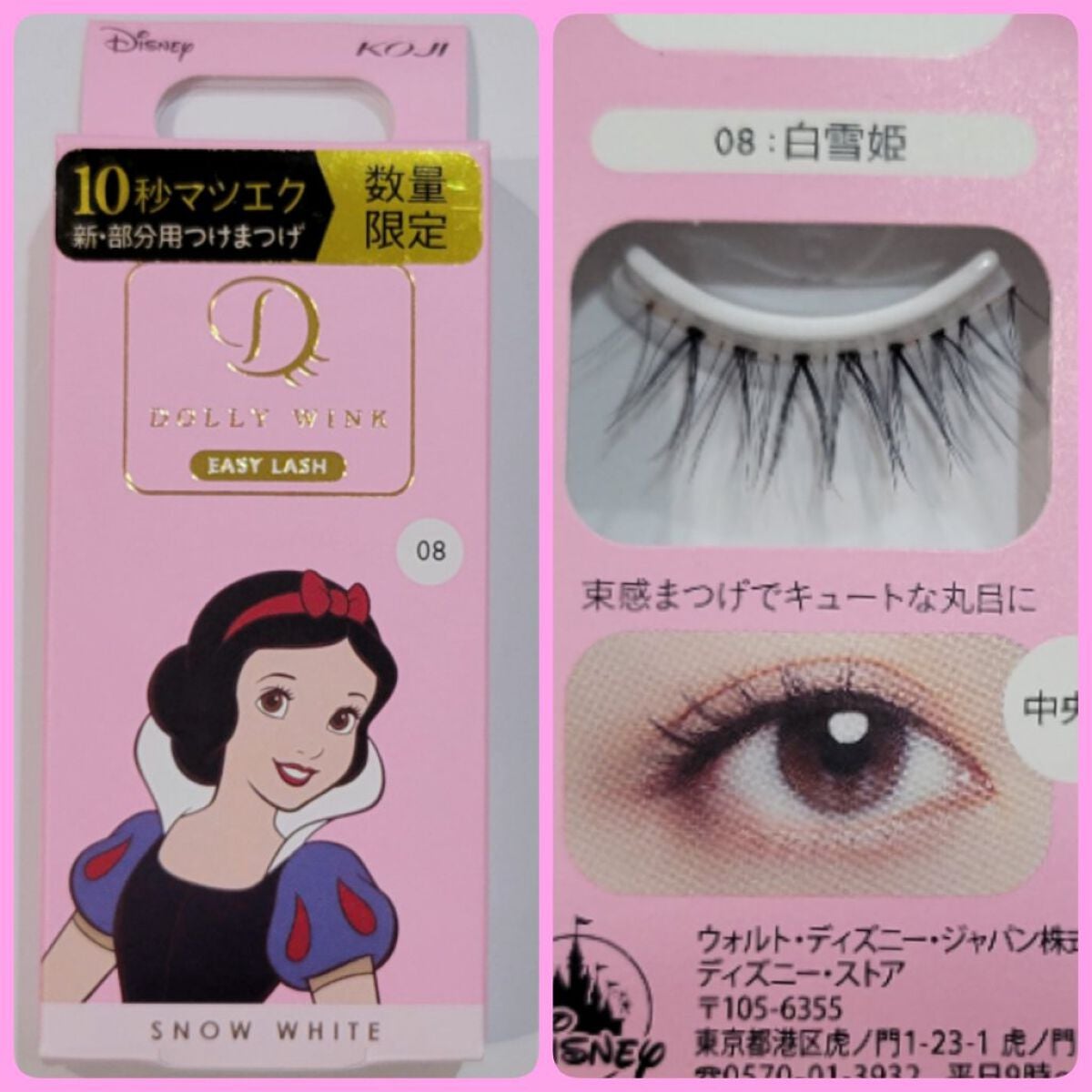 限定つけまつげ イージーラッシュ ドーリーウインクの口コミ ディズニープリンセスのまつげになれる限定つ By おまみ 夫の顔面時々拝借 混合肌 30代前半 Lips 限定つけまつげ イージーラッシュ ドーリーウインクの口コミ ディズニープリンセスのまつげになれる限定つ By おまみ 夫の顔面時々拝借 混合肌 30代前半 Lips