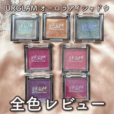 UR GLAM オーロラアイシャドウ/U R GLAM/シングルアイシャドウを使ったクチコミ（1枚目）