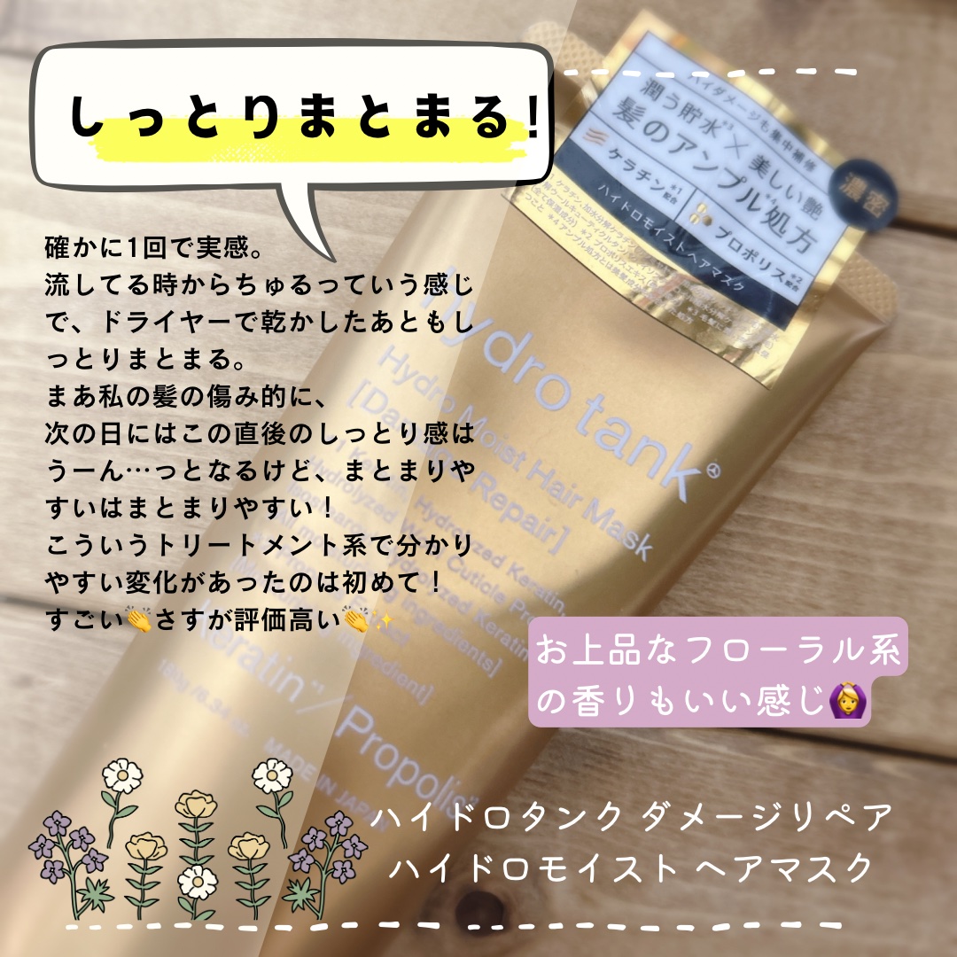ダメージリペア ハイドロモイスト ヘアマスク/hydrotank/ヘアマスク・ヘアパックを使ったクチコミ（2枚目）