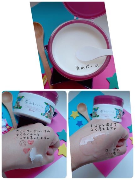 夢みるバーム 白泥リフトモイスチャー/ロゼット/クレンジングバームを使ったクチコミ(3枚目)