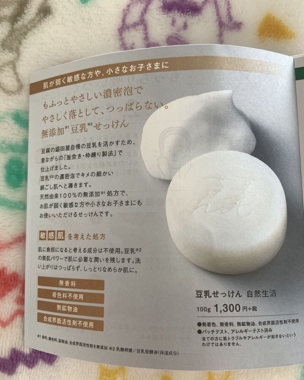 ❤️豆腐の盛田屋豆乳石鹸自然生活100g×2個 - 基礎化粧品