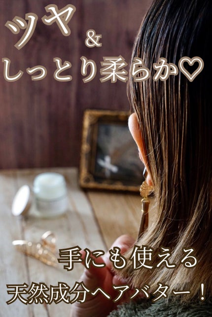 numberA.ヘアバター/numberA./ヘアバームを使ったクチコミ(1枚目)