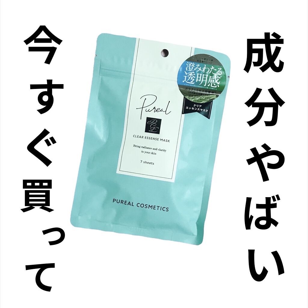 クリアエッセンスマスク/ピュレア/シートマスク・パックを使ったクチコミ（1枚目）