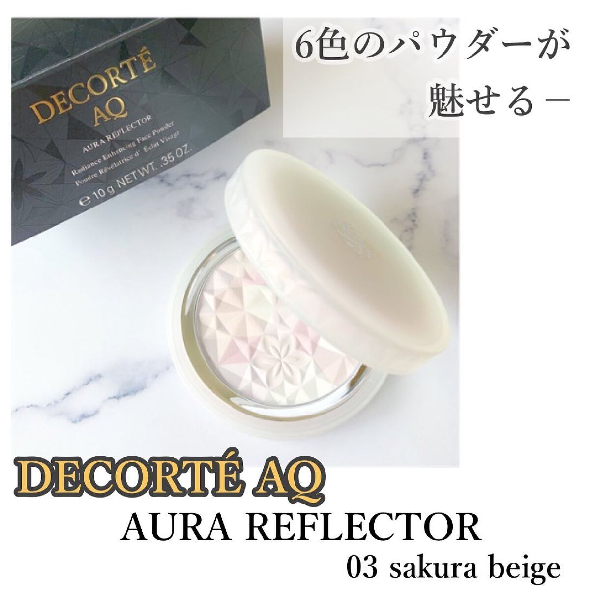 AQ オーラ リフレクター/DECORTÉ/プレストパウダーを使ったクチコミ(1枚目)