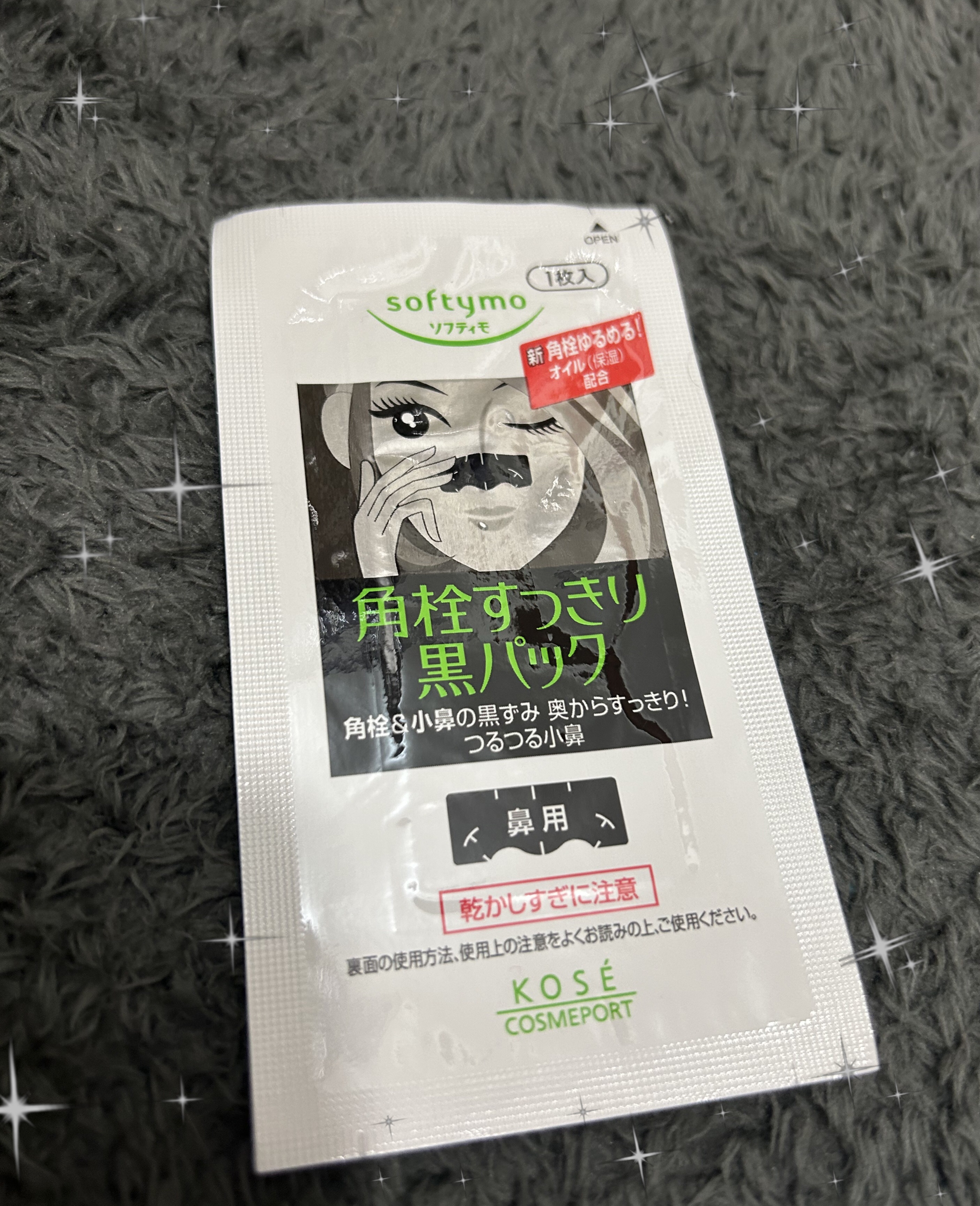 ソフティモ 角栓すっきり黒パック/ソフティモ/シートマスク・パックを使ったクチコミ（1枚目）