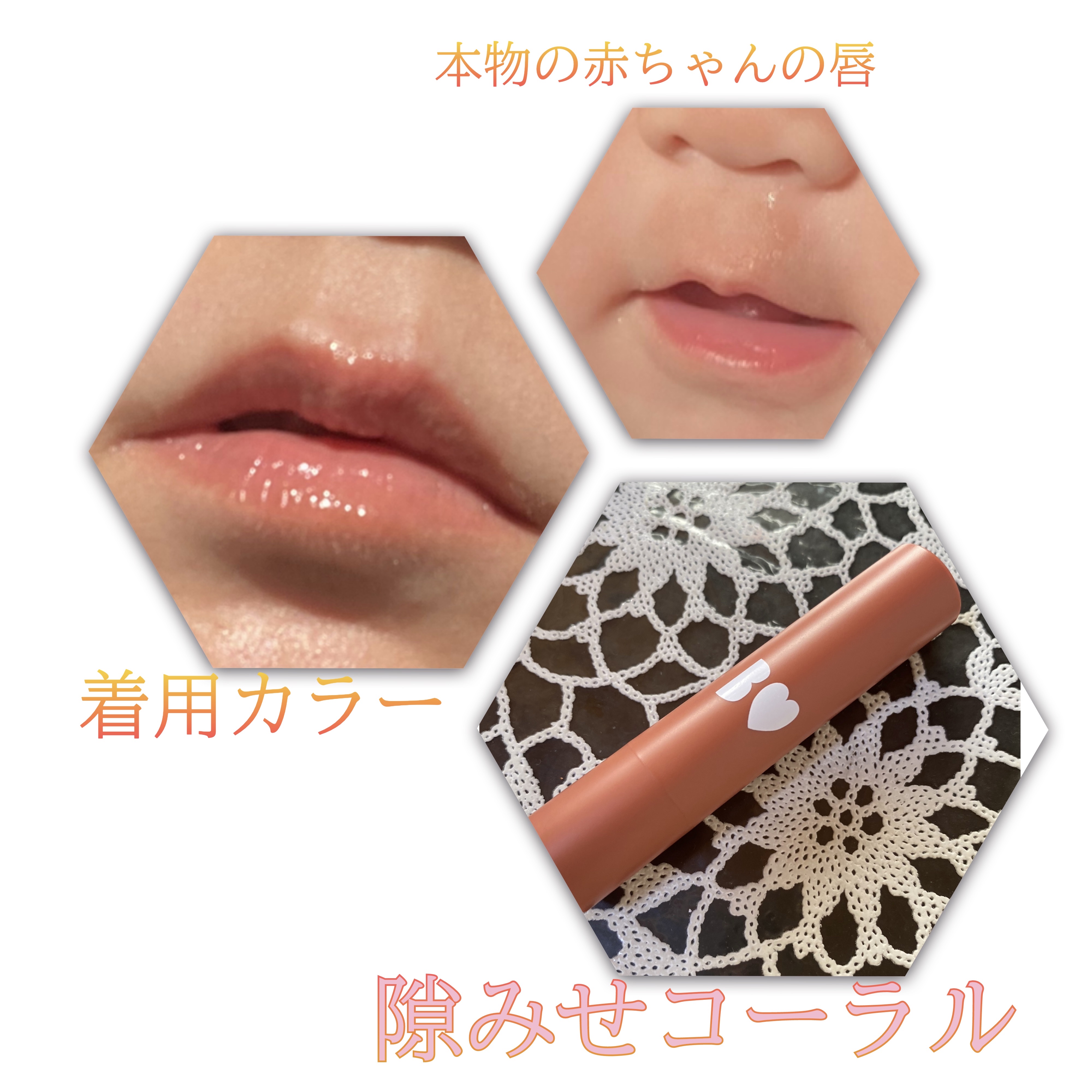 つやぷるリップR 108 隙みせCORAL（限定）【旧】/b idol/口紅を使ったクチコミ（2枚目）