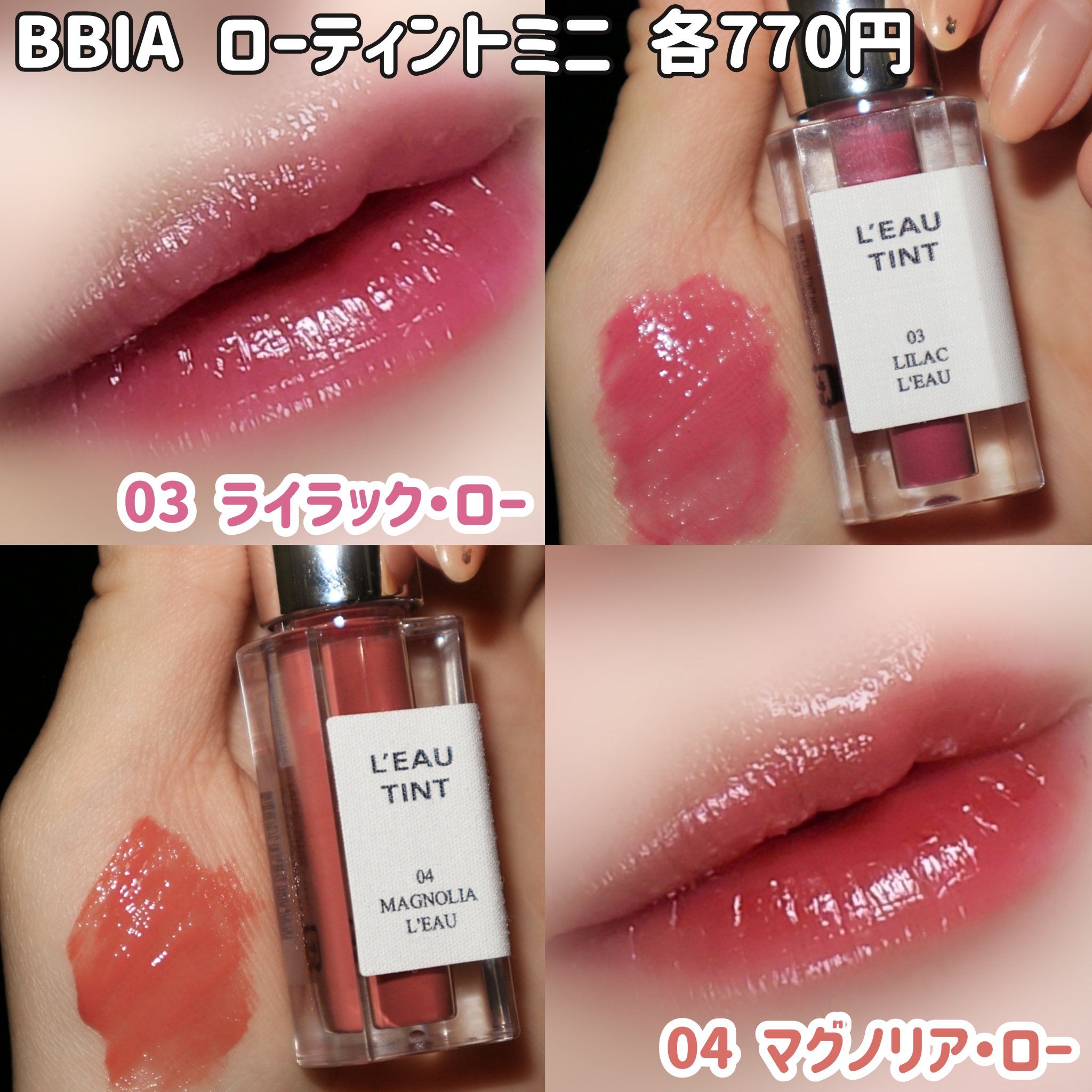 ローティント/BBIA/リップティントを使ったクチコミ（2枚目）