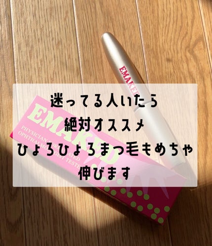 EMAKED(エマーキット)/水橋保寿堂製薬/まつげ美容液を使ったクチコミ(3枚目)