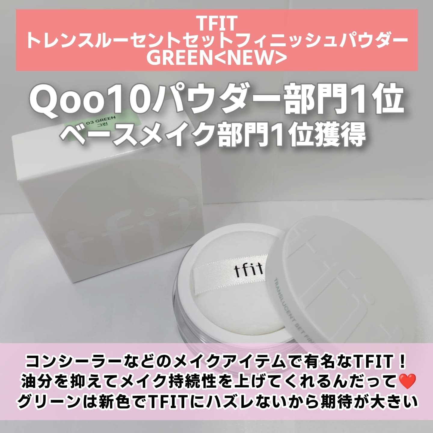トランスルーセントセットフィニッシングパウダー/TFIT/ルースパウダーを使ったクチコミ（2枚目）