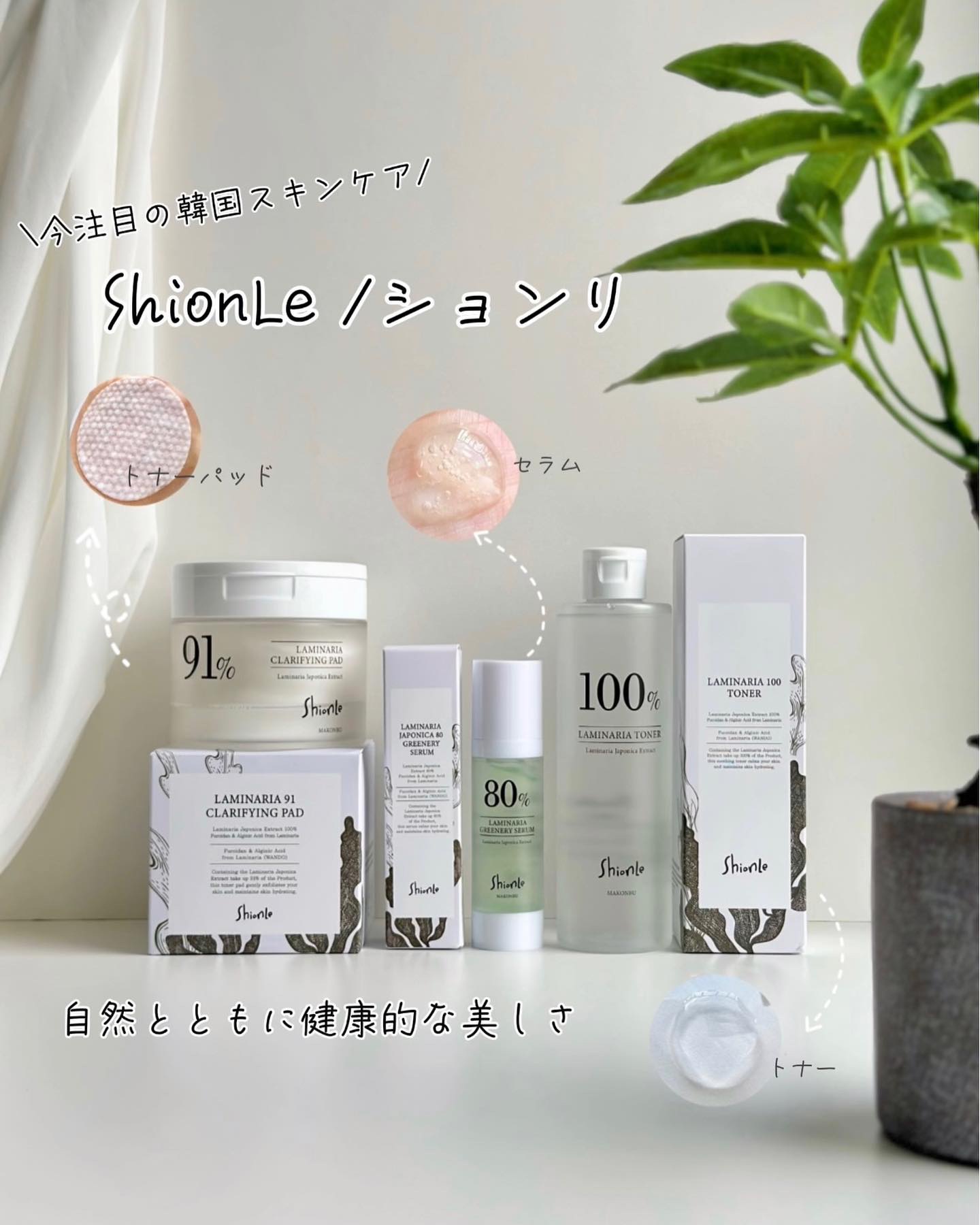 ラミナリアトナー/ShionLe/化粧水を使ったクチコミ（1枚目）