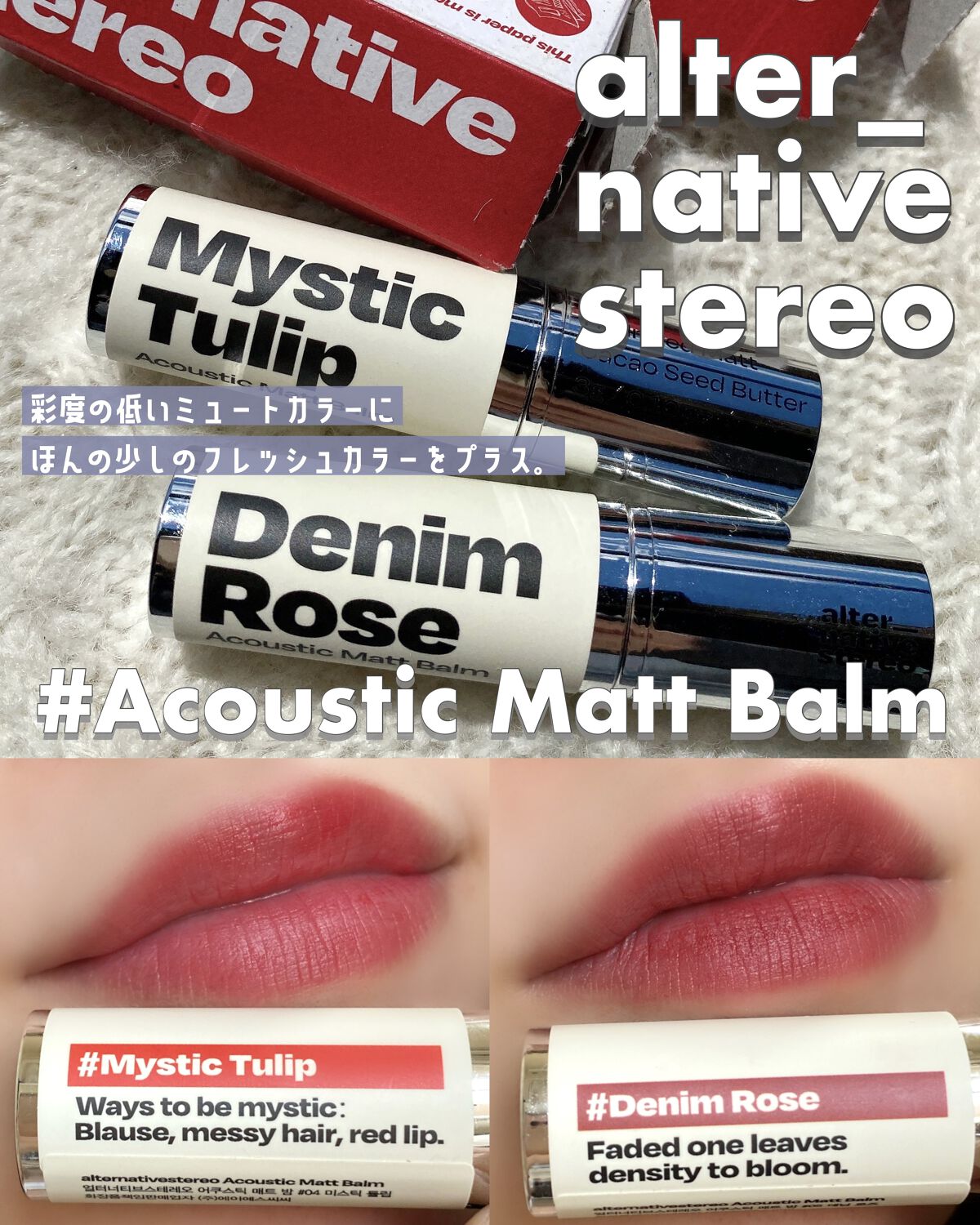 アコースティックマットバーム/alternativestereo/口紅を使ったクチコミ（1枚目）