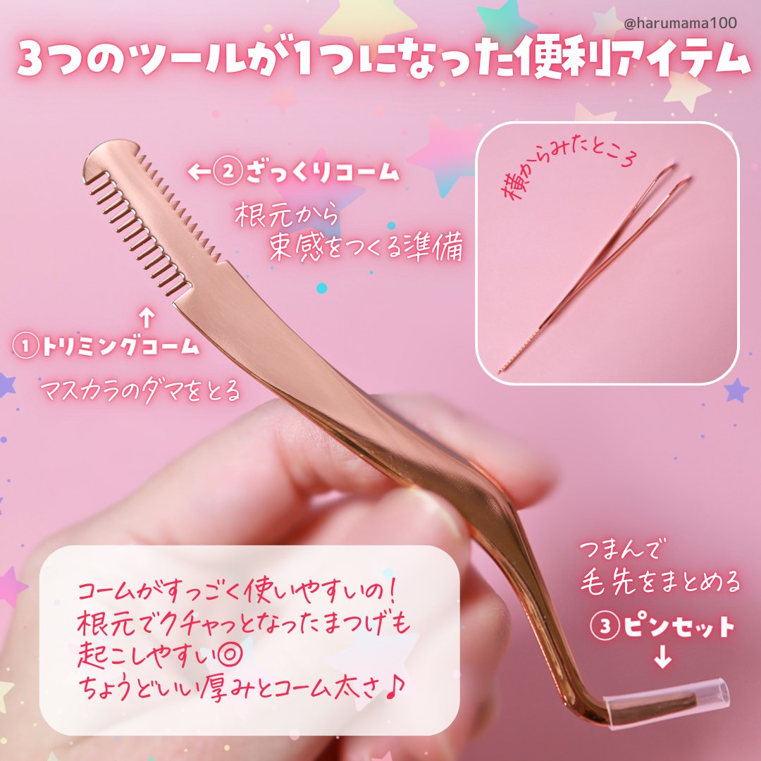 束感まつげコーミングピンセット/SHOBIDO/その他化粧小物を使ったクチコミ（2枚目）