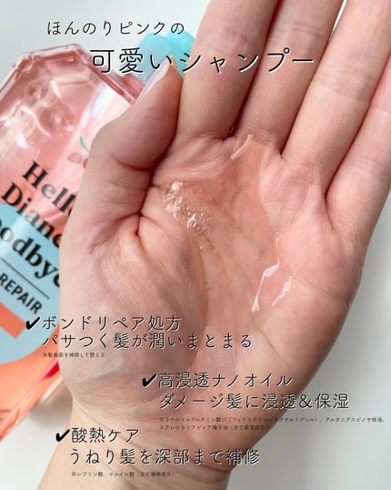 ハローダイアン グッバイ ダメージリペア シャンプー/トリートメント/ダイアン/市販シャンプーを使ったクチコミ(2枚目)