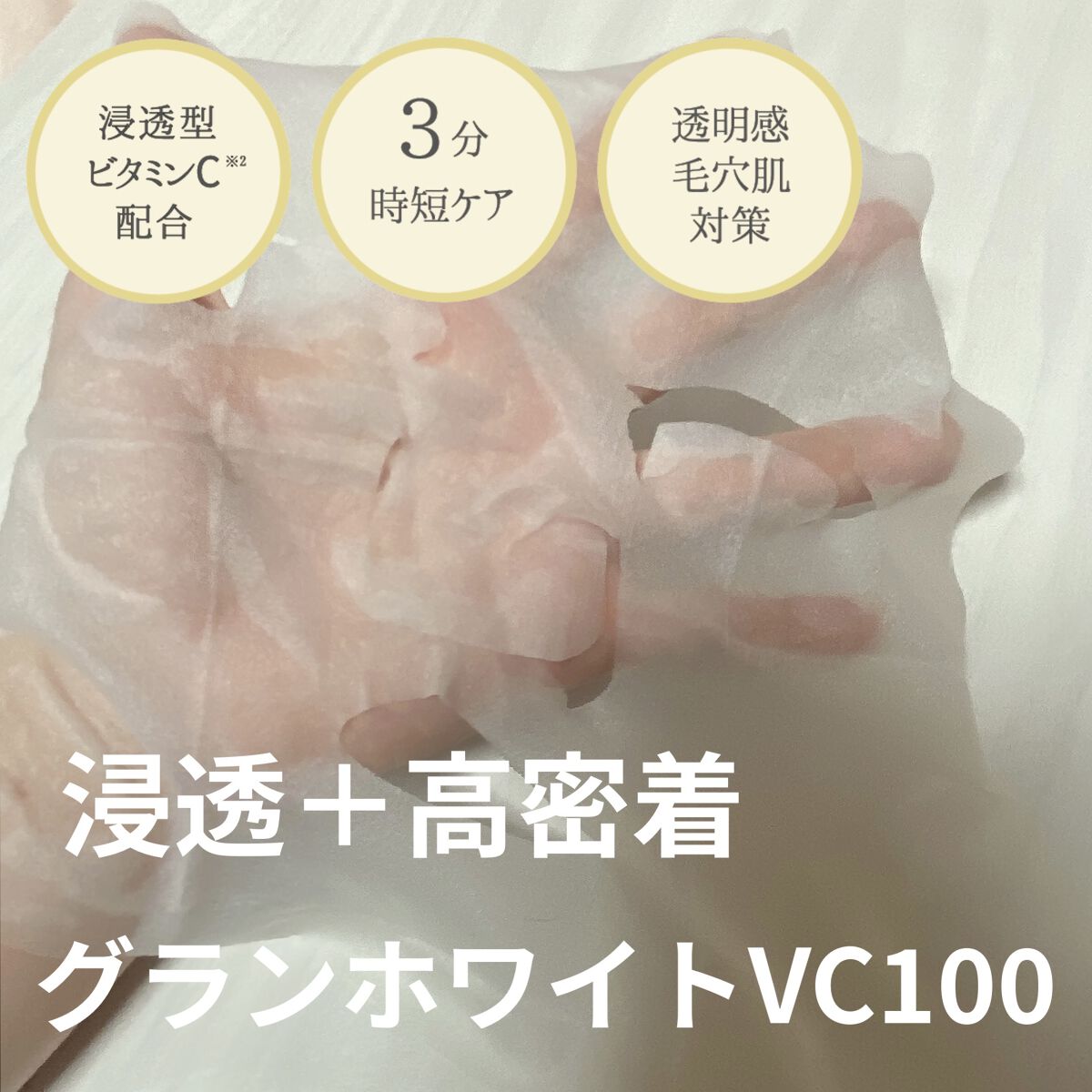 オールインワンシートマスク グランホワイト 携帯用/クオリティファースト/シートマスク・パックを使ったクチコミ（3枚目）