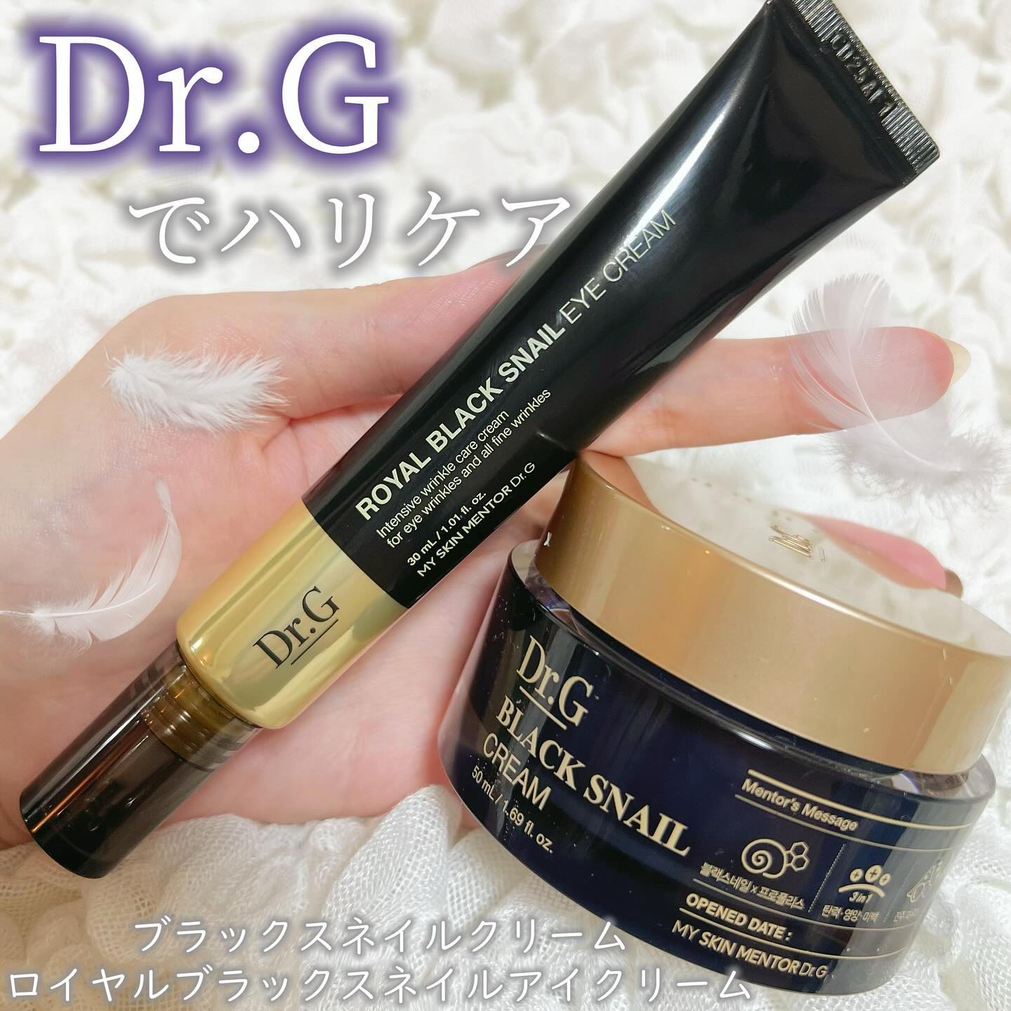 ブラックスネイル クリーム/Dr.G/フェイスクリームを使ったクチコミ（1枚目）