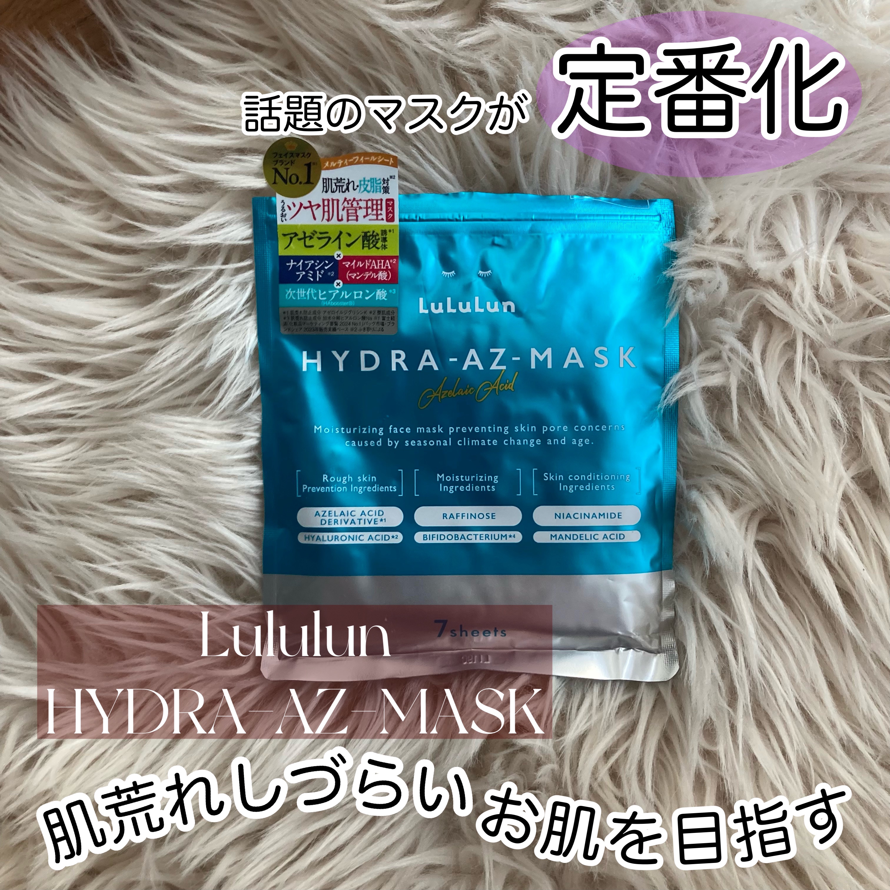 ルルルン ハイドラ AZ マスク/ルルルン/シートマスク・パックを使ったクチコミ（1枚目）