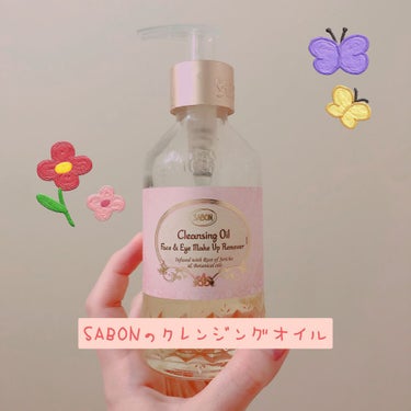 クレンジングオイル/SABON/オイルクレンジングを使ったクチコミ（1枚目）