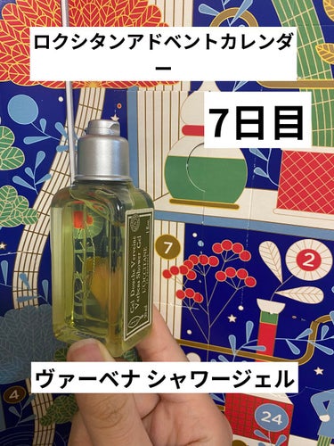 ロクシタン アドベントカレンダー2021 /L'OCCITANE/その他キットセットを使ったクチコミ（1枚目）