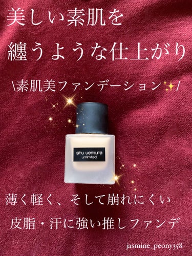 アンリミテッド ラスティング フルイド 674/shu uemura/リキッドファンデーションの画像