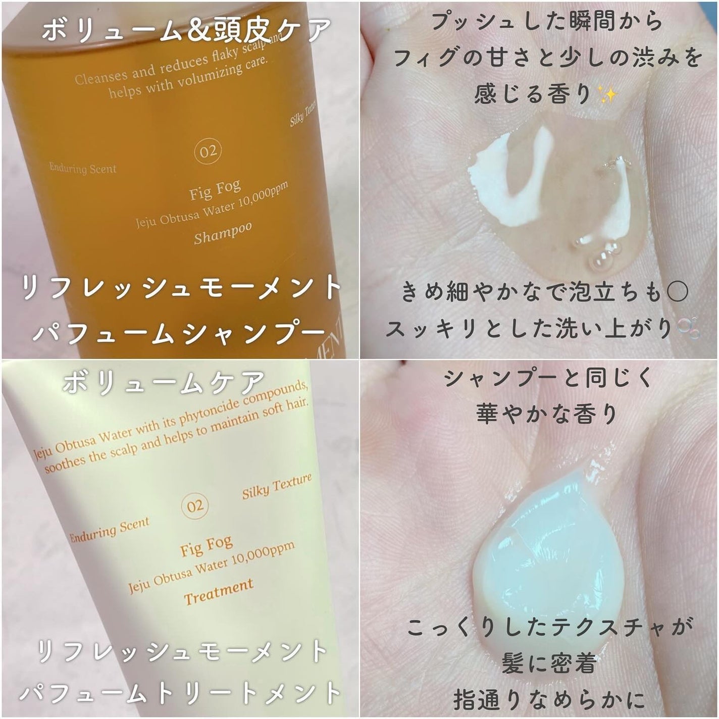リフレッシュモーメントパフュームシャンプー/トリートメント Fig Fog/Free Moment /市販シャンプーを使ったクチコミ(2枚目)