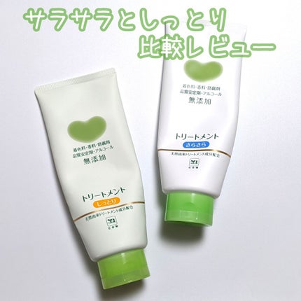 シャンプー・トリートメント さらさら/カウブランド無添加/シャンプー・コンディショナーを使ったクチコミ(1枚目)