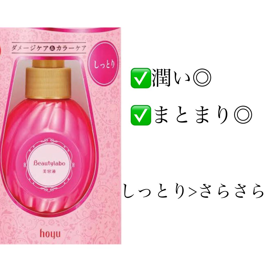 補修ミルク もっととてもしっとり/ビューティラボ/ヘアミルクを使ったクチコミ(2枚目)