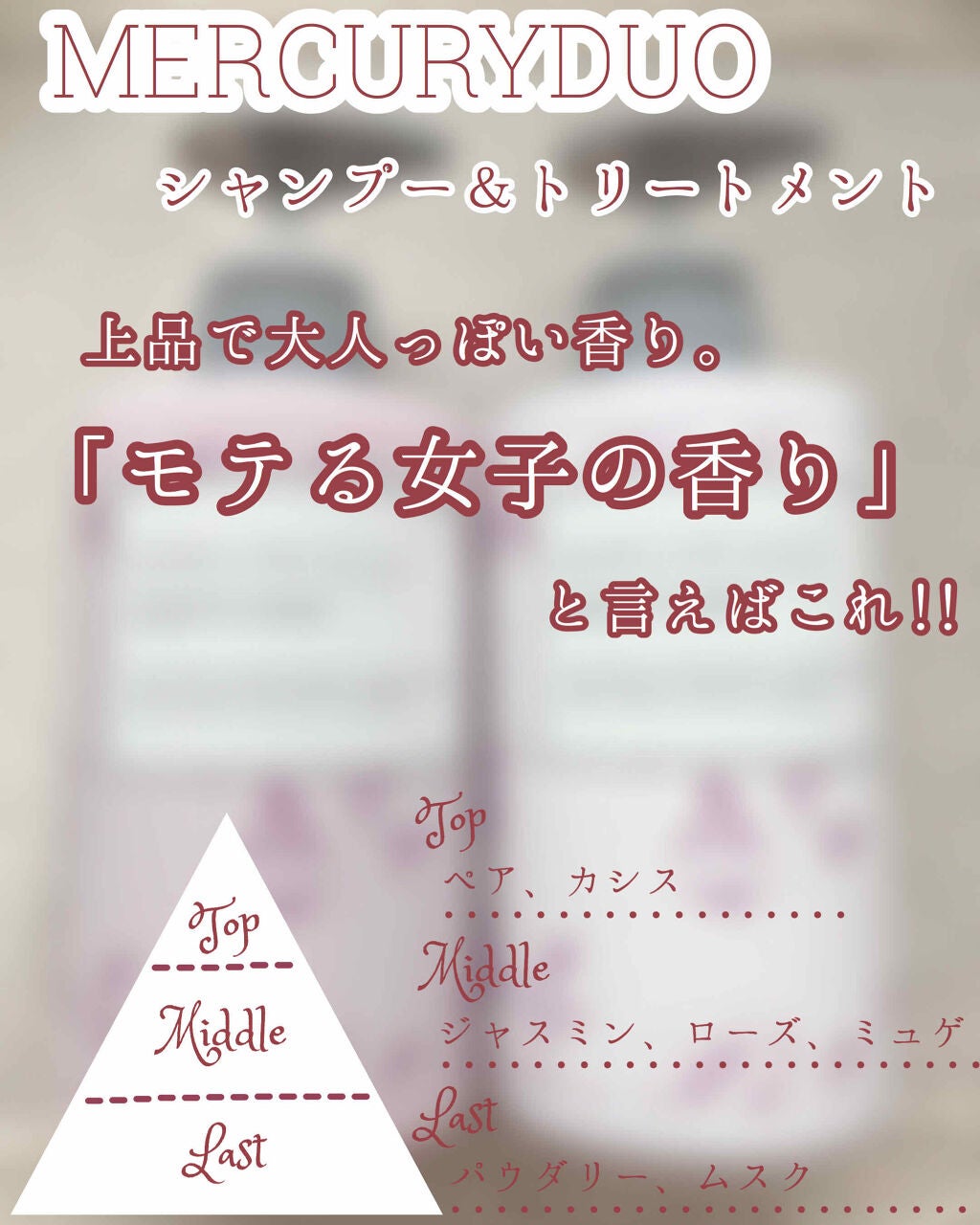 MERCURYDUO シャンプー【スムース】・トリートメント【スムース】/R&/市販シャンプーを使ったクチコミ(2枚目)