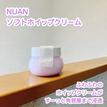 NUAN ソフトホイップクリームを使いました。

美容貯金スキンケアだそうです。

ふわふわのホイップクリームが、すーっと角質層まで浸透するらしい。

うるおいで満たし、赤ちゃんのようなふわふわスムース