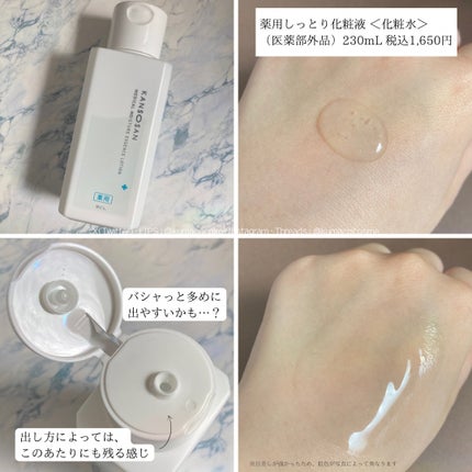 乾燥さん 薬用しっとり化粧液【医薬部外品】/乾燥さん/オールインワン化粧品を使ったクチコミ(3枚目)