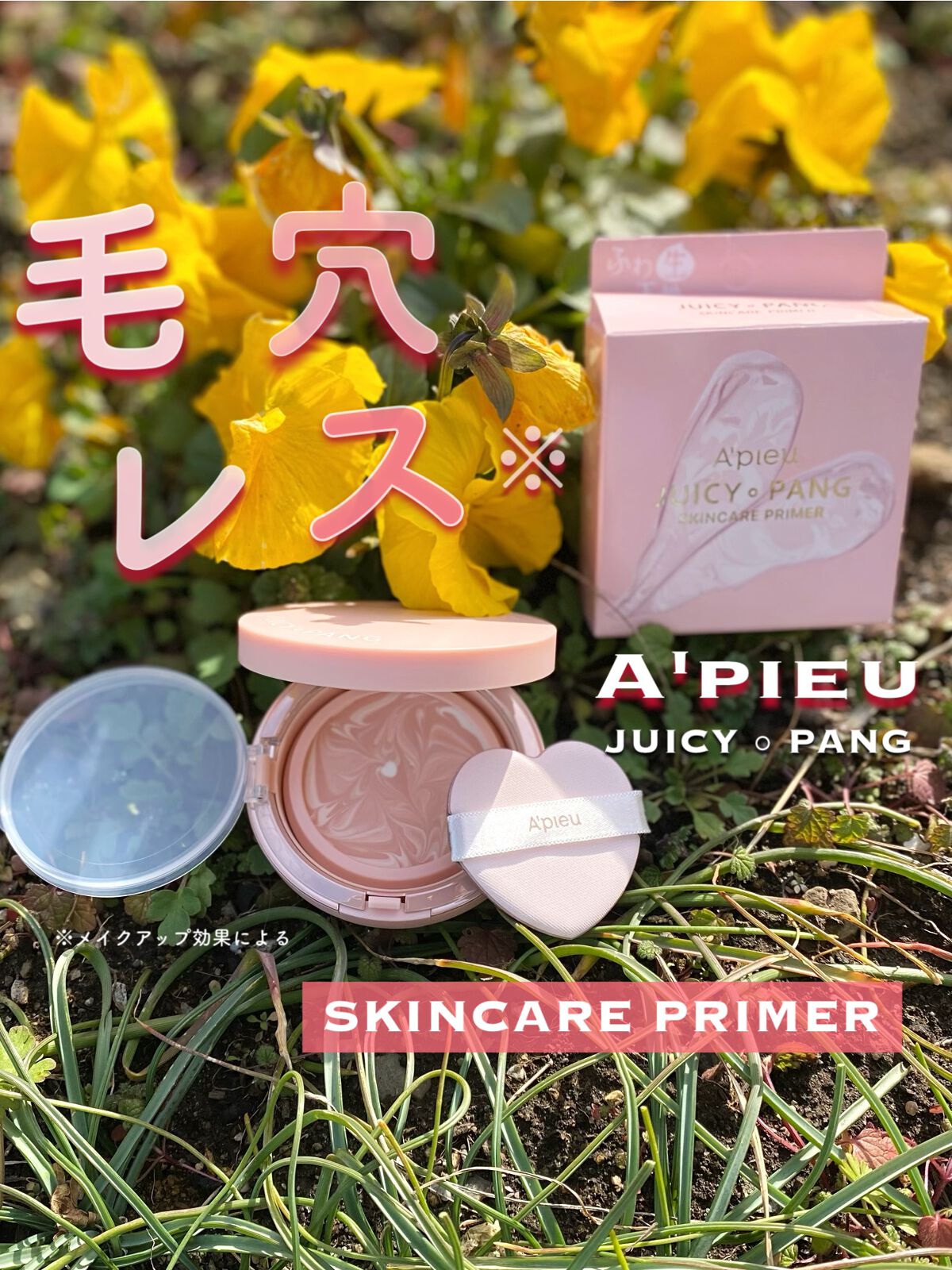 ジューシーパン スキンケアプライマー/A’pieu/化粧下地を使ったクチコミ(1枚目)