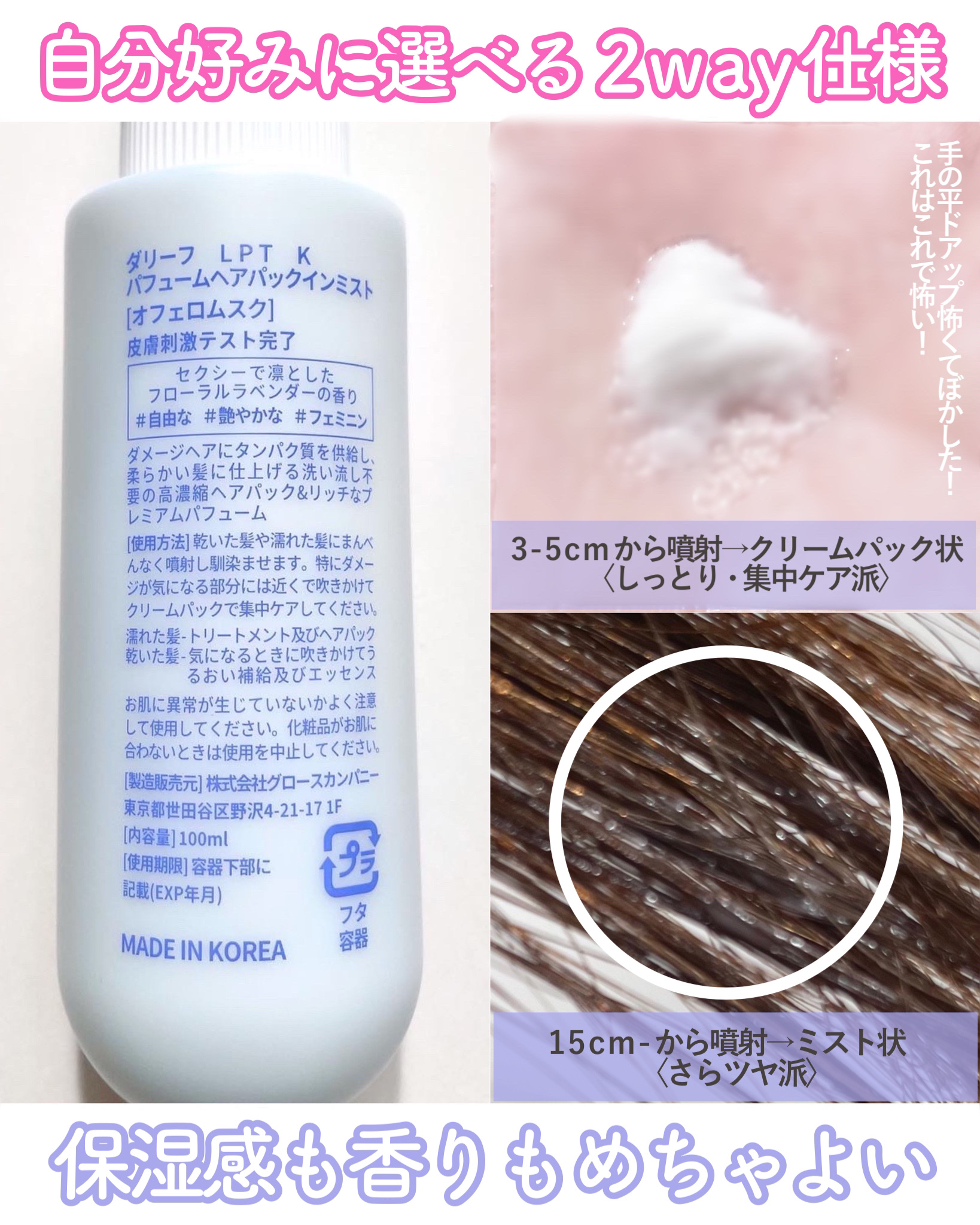 パフュームヘアパックインミスト Ophero Musk/Daleaf/アウトバストリートメントを使ったクチコミ（3枚目）