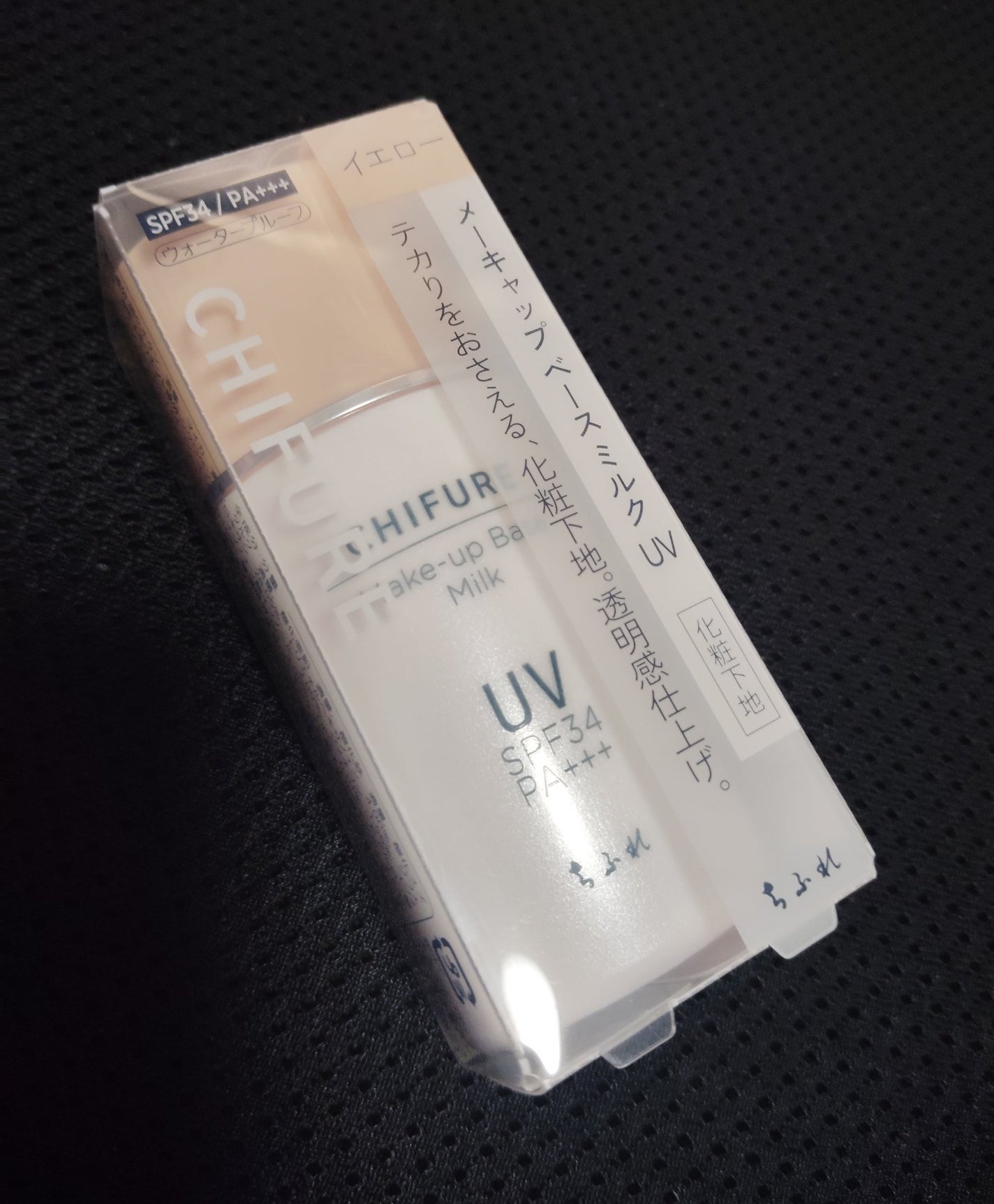 メーキャップ ベース ミルク UV/ちふれ/化粧下地を使ったクチコミ(1枚目)