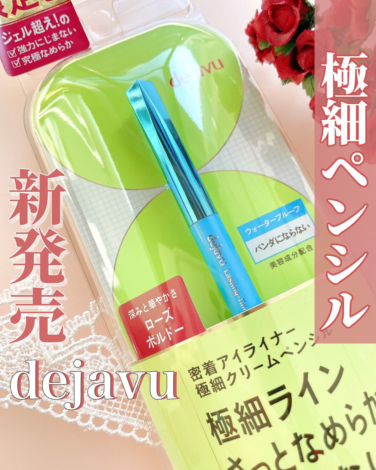 「密着アイライナー」極細クリームペンシル/デジャヴュ/ペンシルアイライナーを使ったクチコミ(1枚目)